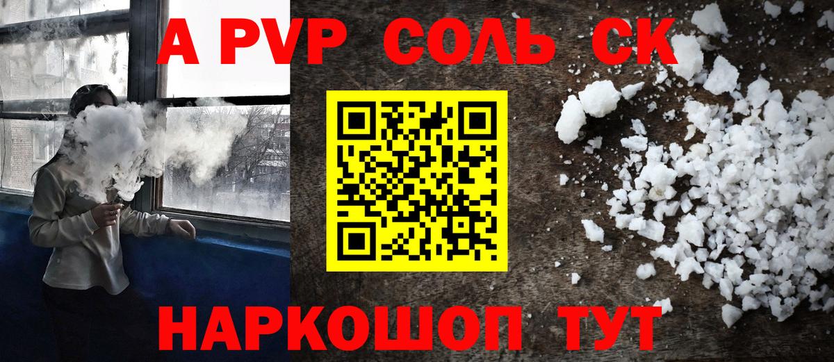 Альфа ПВП Crystall Стерлитамак