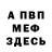 ГЕРОИН хмурый Mikail Mereyev