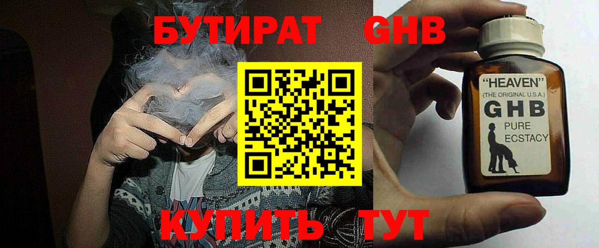 БУТИРАТ  БУТИРАТ 1.4BDO  Вход с VPN  Стерлитамак 