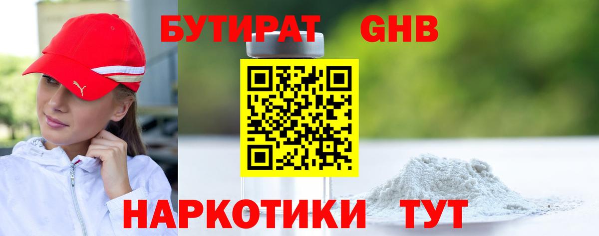 Бутират GHB Стерлитамак