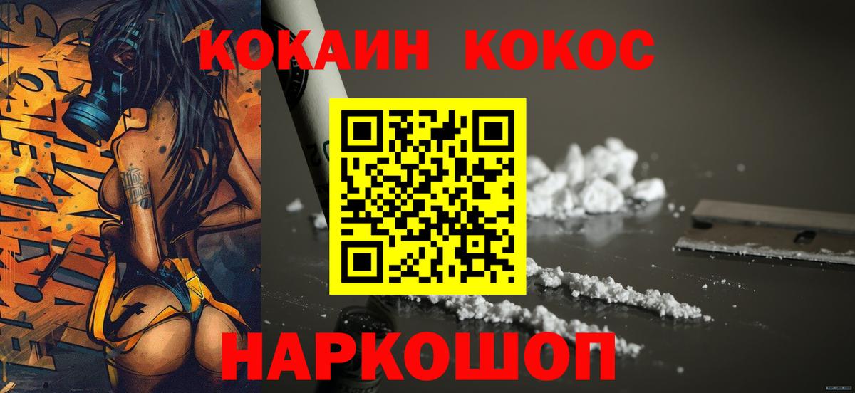 Стерлитамак  COCAIN  COCAIN Эквадор  Вход с VPN  КОКАИН VHQ 