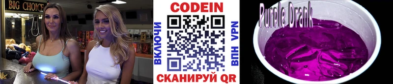 Кодеиновый сироп Lean Purple Drank гидра зеркало Стерлитамак
