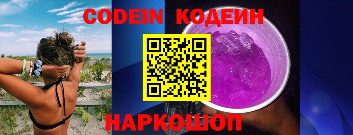Кодеиновый сироп Lean Purple Drank Стерлитамак