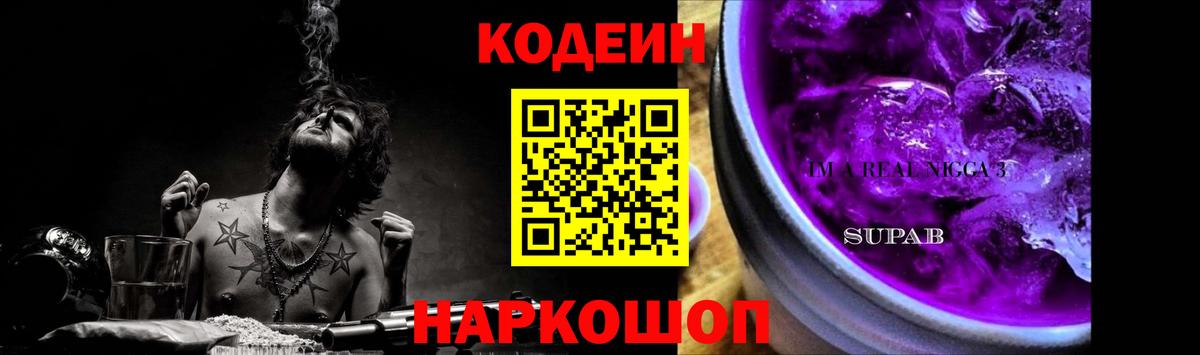 Кодеиновый сироп Lean напиток Lean (лин)  Вход с VPN  Кодеиновый сироп Lean напиток Lean (лин)  Стерлитамак 