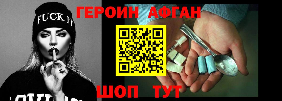Героин  Вход с VPN  Стерлитамак  Героин афганец 